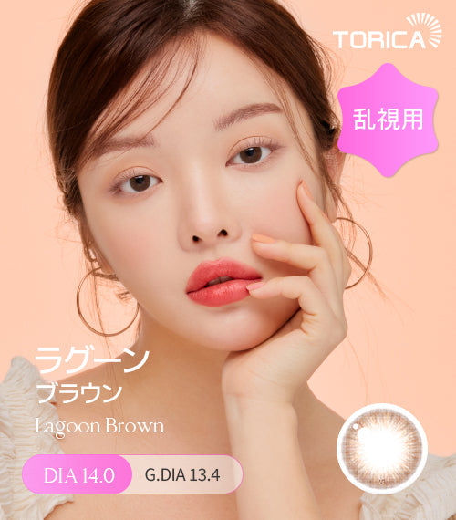 LensMe｜Torica 1Day Lagoon 日拋彩色散光隱形眼鏡｜10片