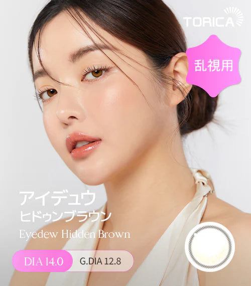 LensMe｜Torica 1Day Eyedew 日拋彩色散光隱形眼鏡｜10片
