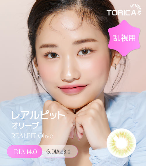 LensMe｜Torica 1Day Realfit 日拋彩色散光隱形眼鏡｜10片