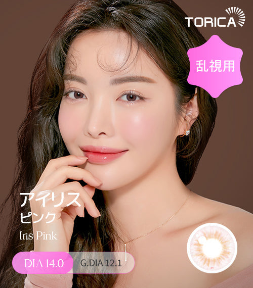 LensMe｜Torica 1Day Iris 日拋彩色散光隱形眼鏡｜10片