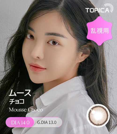 LensMe｜Torica 1Day Holoris 日拋彩色散光隱形眼鏡｜10片