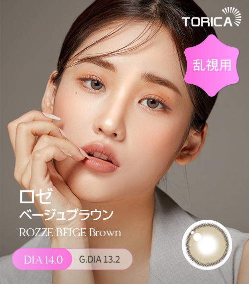 LensMe｜Torica 1Day Rozze 日拋彩色散光隱形眼鏡｜10片