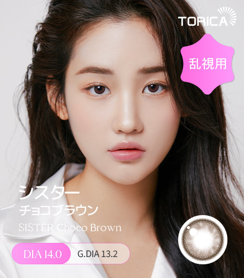 LensMe｜Torica 1Day Sister 日拋彩色散光隱形眼鏡｜10片