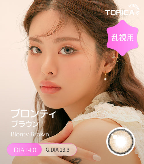 LensMe｜Torica 1Day Blonty 日拋彩色散光隱形眼鏡｜10片