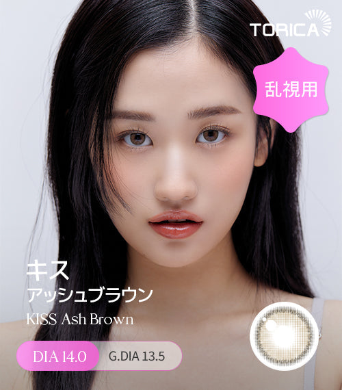 LensMe｜Torica 1Day Kiss 日拋彩色散光隱形眼鏡｜10片
