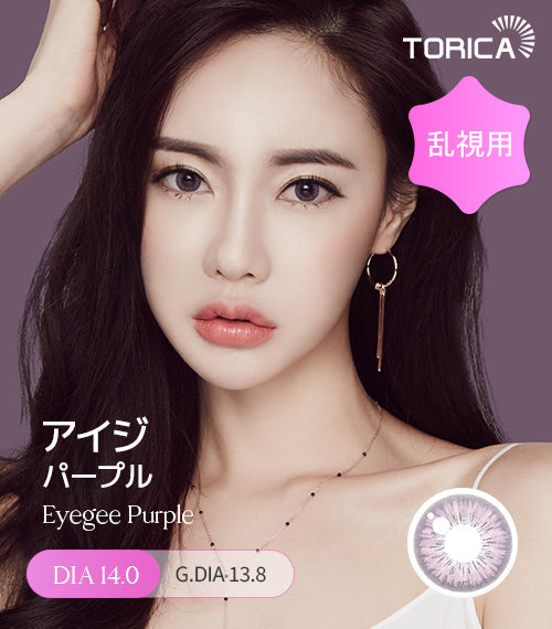 LensMe｜Torica 1Day Eyegee 日拋彩色散光隱形眼鏡｜10片