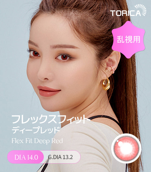 LensMe｜Torica 1Day Flex Fit 日拋彩色散光隱形眼鏡｜10片