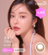 LensMe｜Torica 1Day Skin 日拋彩色散光隱形眼鏡｜10片