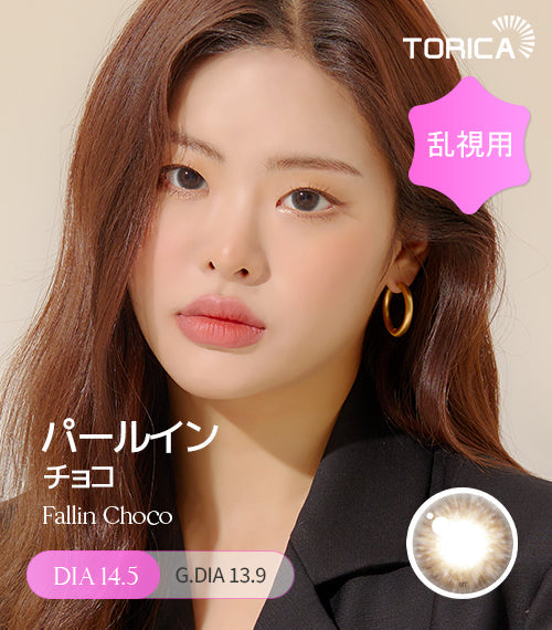 LensMe｜Torica 1Day Fallin 日拋彩色散光隱形眼鏡｜10片