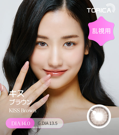 LensMe｜Torica 1Day Kiss 日拋彩色散光隱形眼鏡｜10片