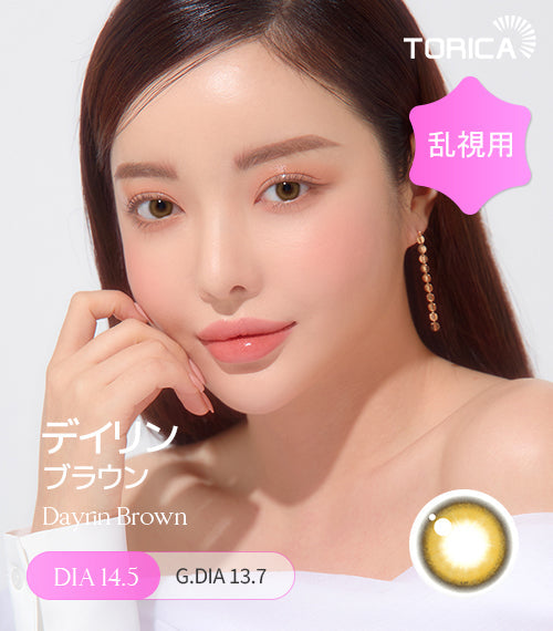 LensMe｜Torica 1Day Dayrin 日拋彩色散光隱形眼鏡｜10片