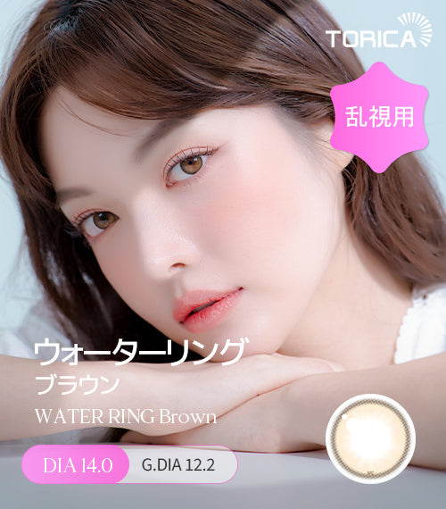 LensMe｜Torica 1Day Water Ring 日拋彩色散光隱形眼鏡｜10片