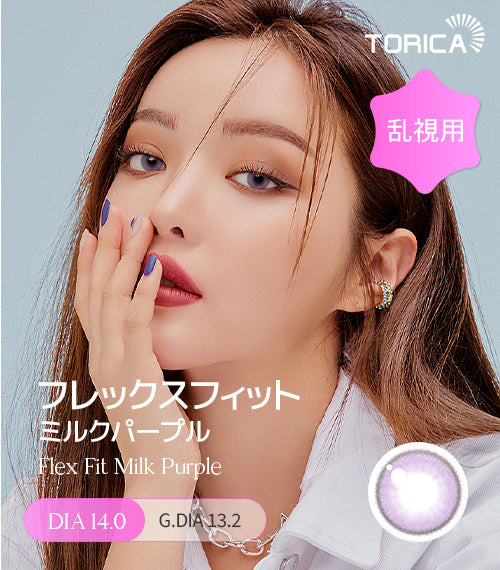LensMe｜Torica 1Day Flex Fit 日拋彩色散光隱形眼鏡｜10片