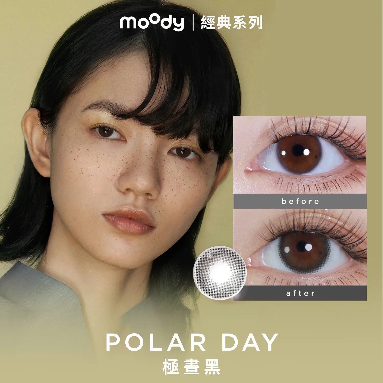 Moody｜經典系列 日拋彩色隱形眼鏡 ｜10片