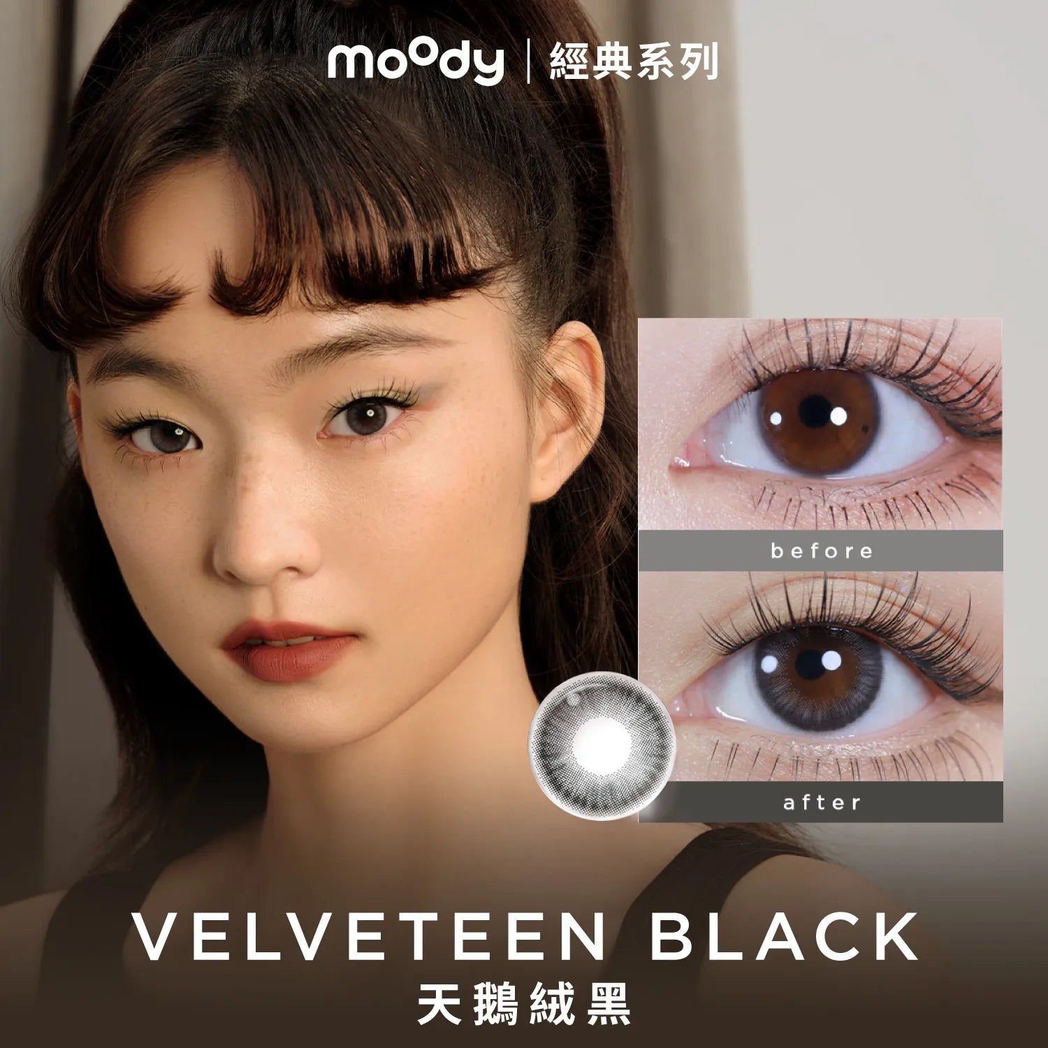 Moody｜經典系列 日拋彩色隱形眼鏡 ｜10片