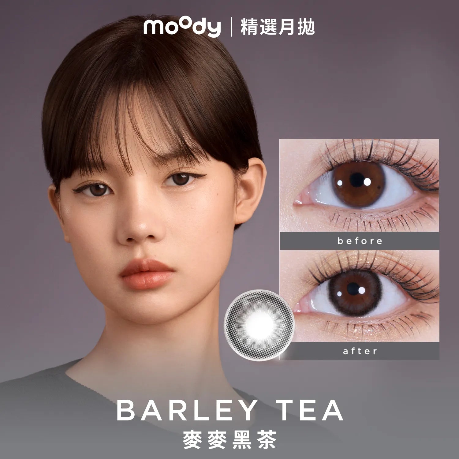 Moody｜精選系列 月拋彩色隱形眼鏡 ｜2片