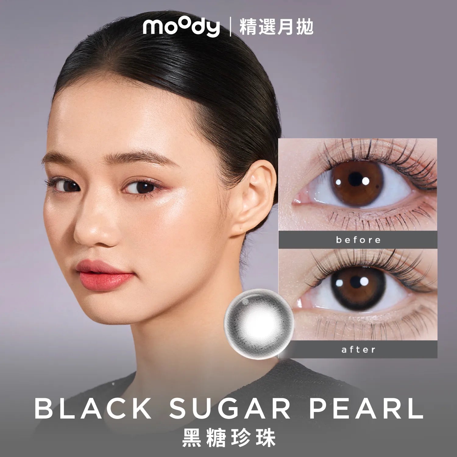 Moody｜精選系列 月拋彩色隱形眼鏡 ｜2片