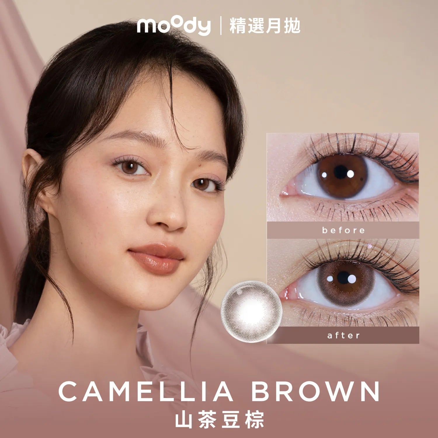 Moody｜精選系列 月拋彩色隱形眼鏡 ｜2片