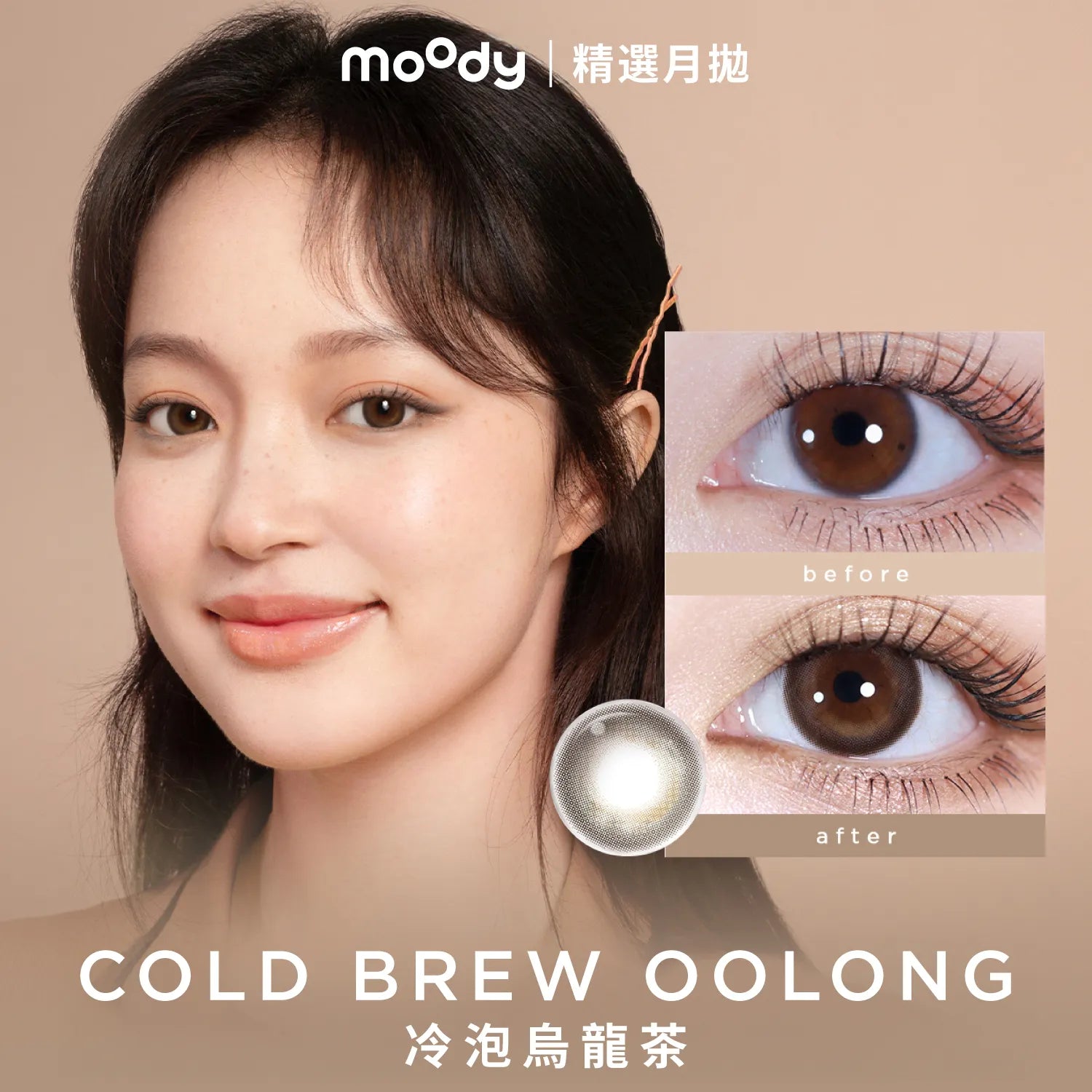 Moody｜精選系列 月拋彩色隱形眼鏡 ｜2片