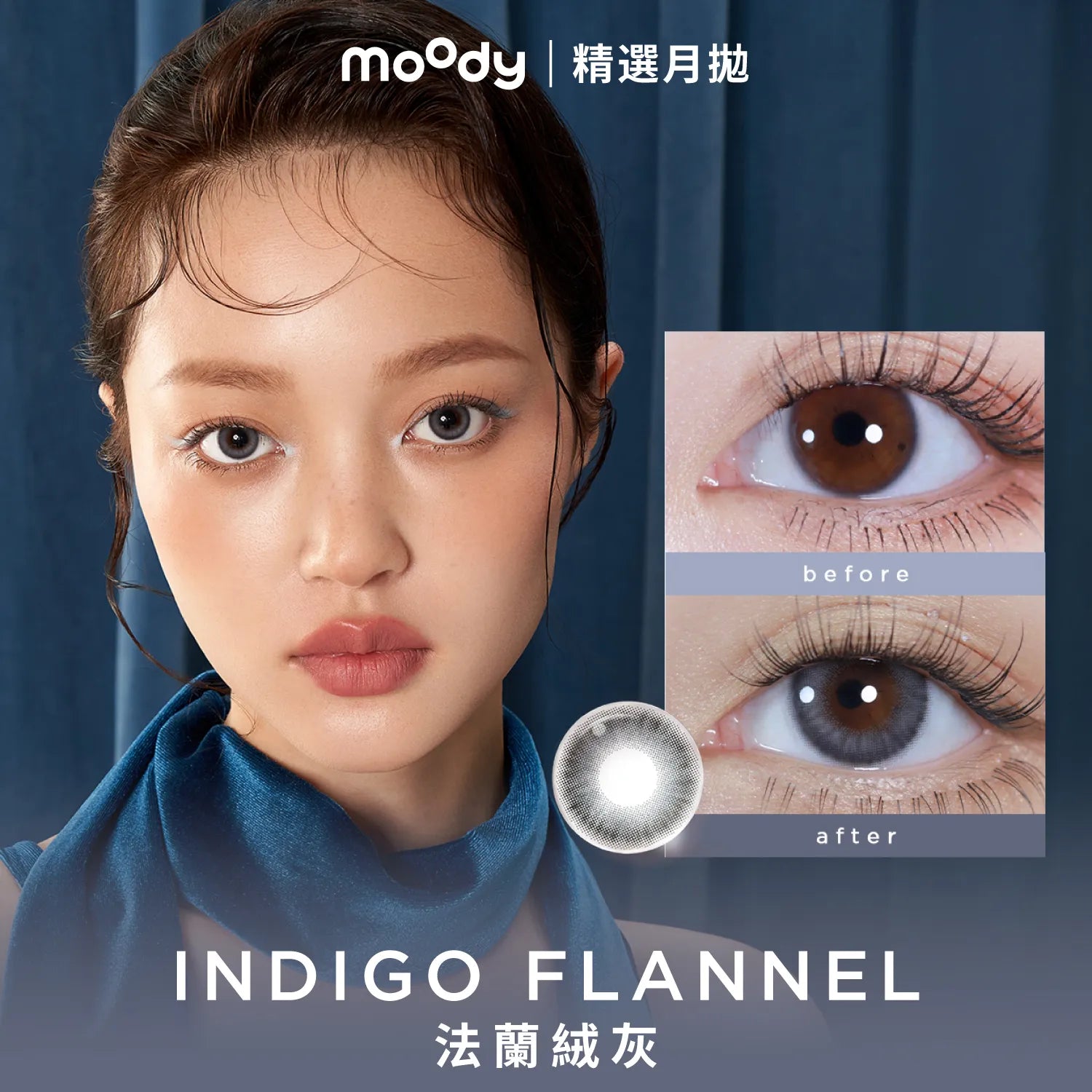 Moody｜精選系列 月拋彩色隱形眼鏡 ｜2片