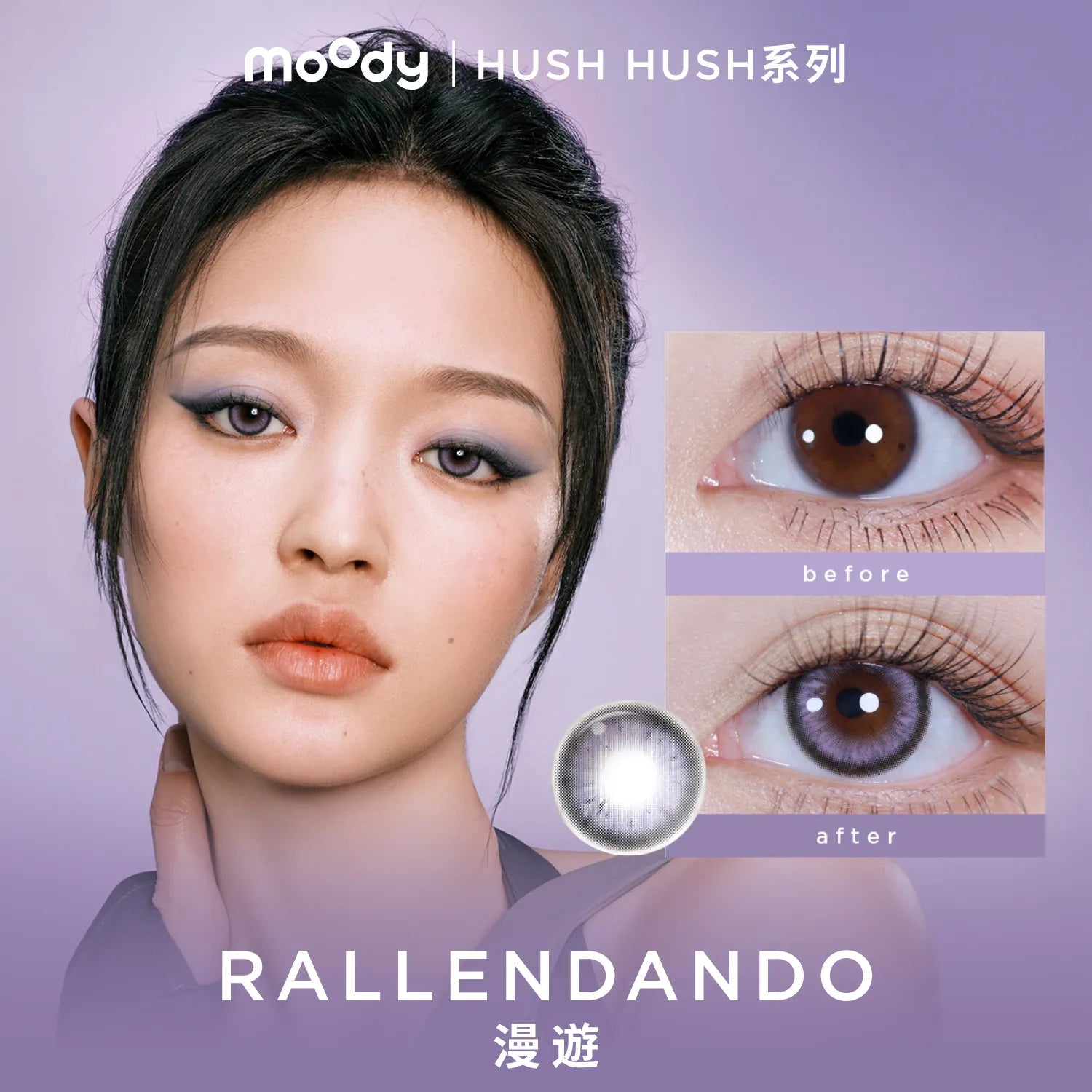 Moody｜Hush Hush系列 日拋彩色隱形眼鏡｜10片