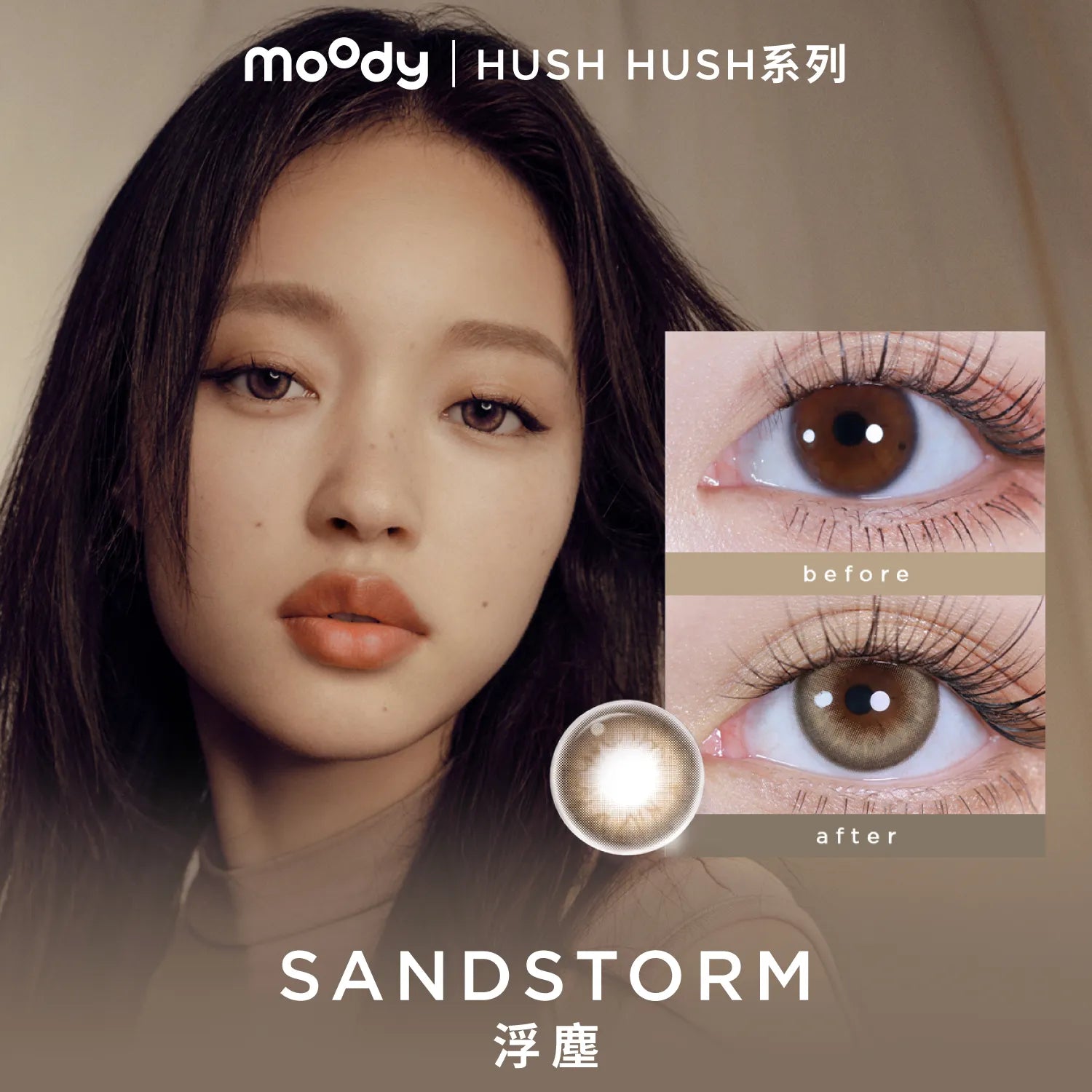 Moody｜Hush Hush系列 日拋彩色隱形眼鏡｜10片