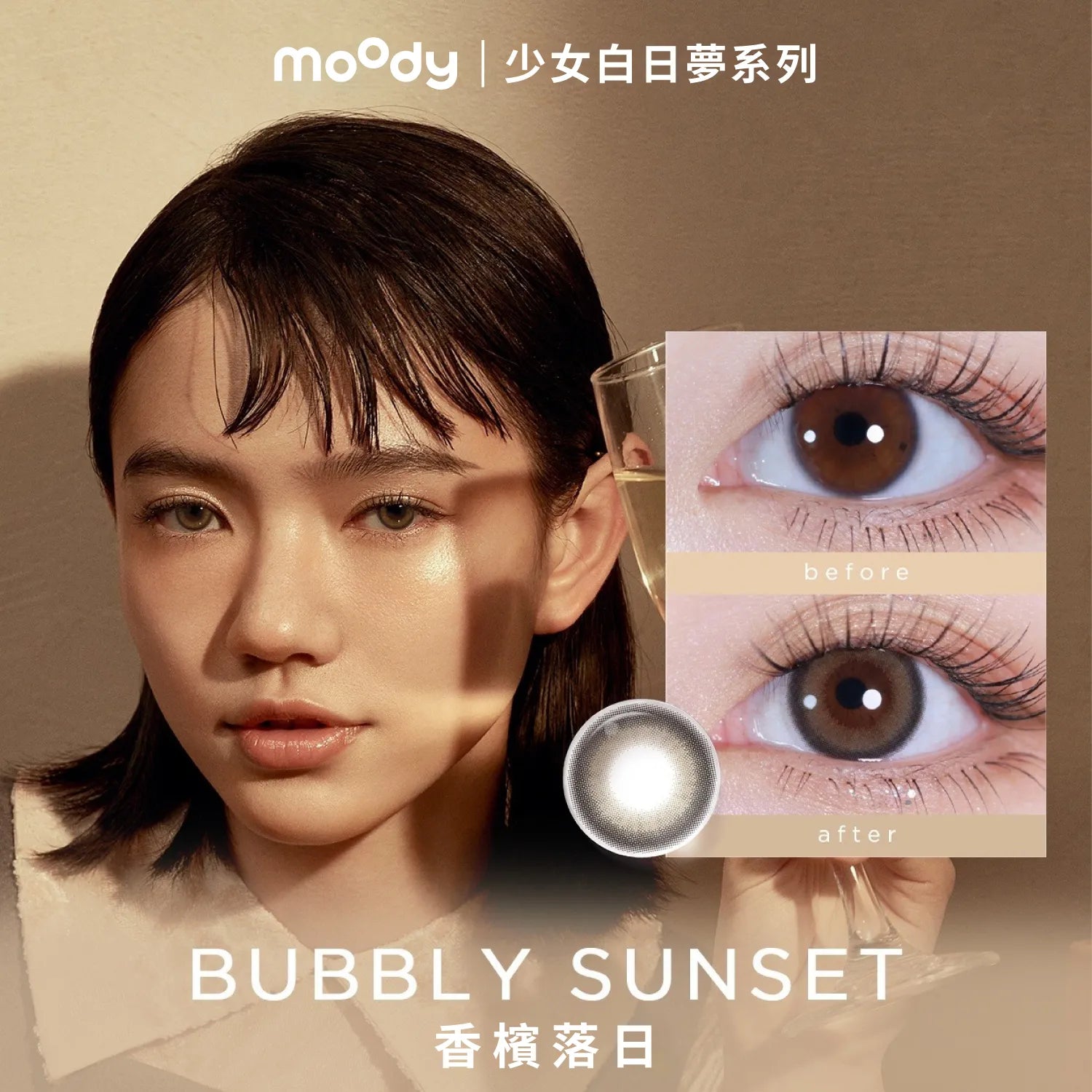 Moody｜少女白日夢系列 日拋彩色隱形眼鏡｜10片