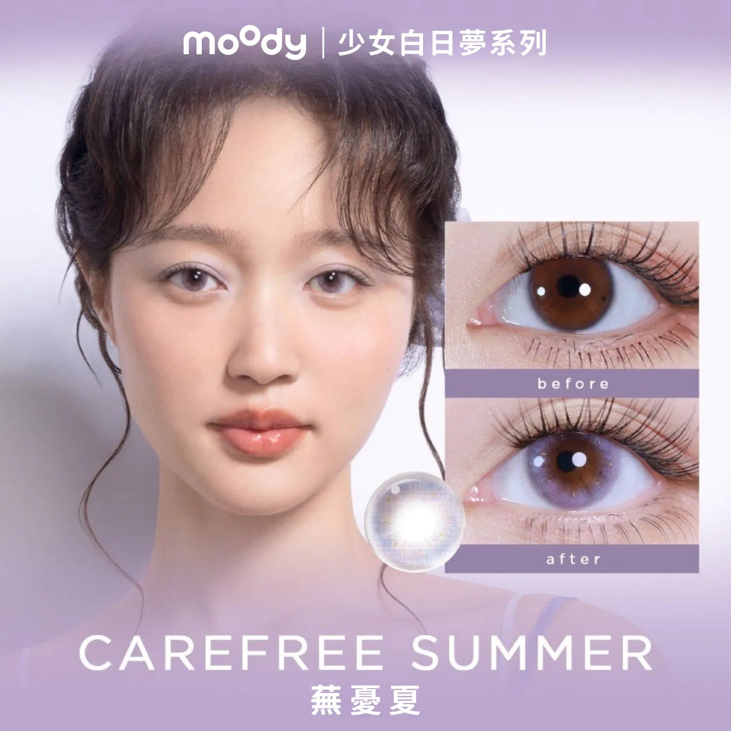Moody｜少女白日夢系列 日拋彩色隱形眼鏡｜10片