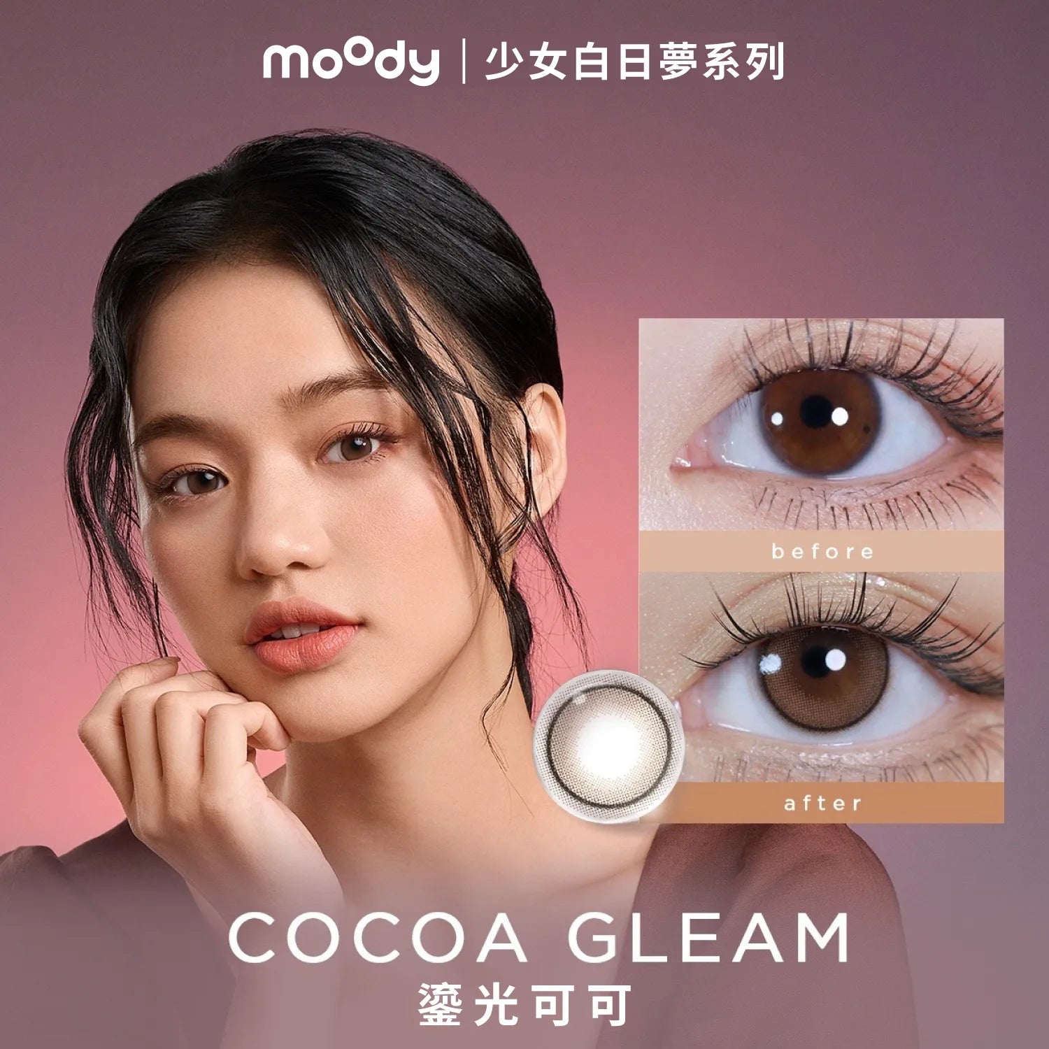 Moody｜少女白日夢系列 日拋彩色隱形眼鏡｜10片