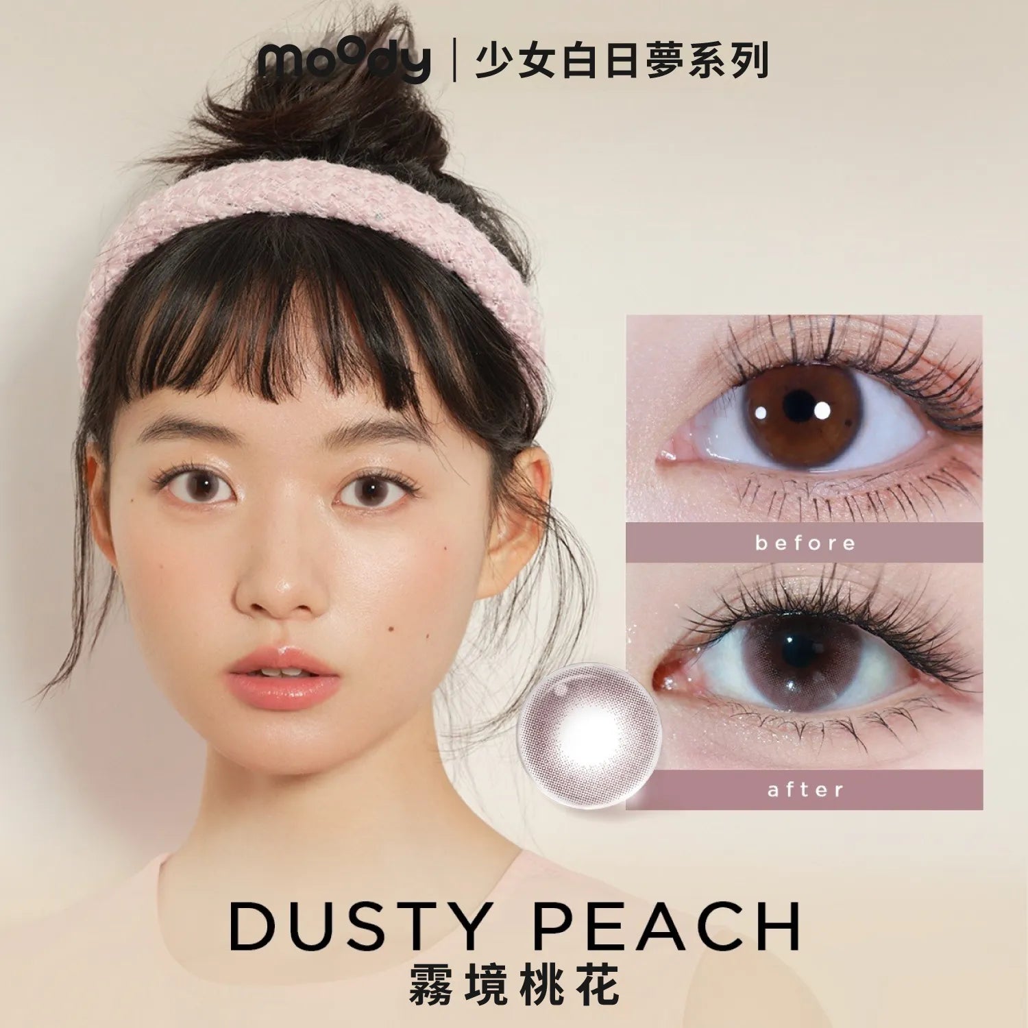 Moody｜少女白日夢系列 日拋彩色隱形眼鏡｜10片
