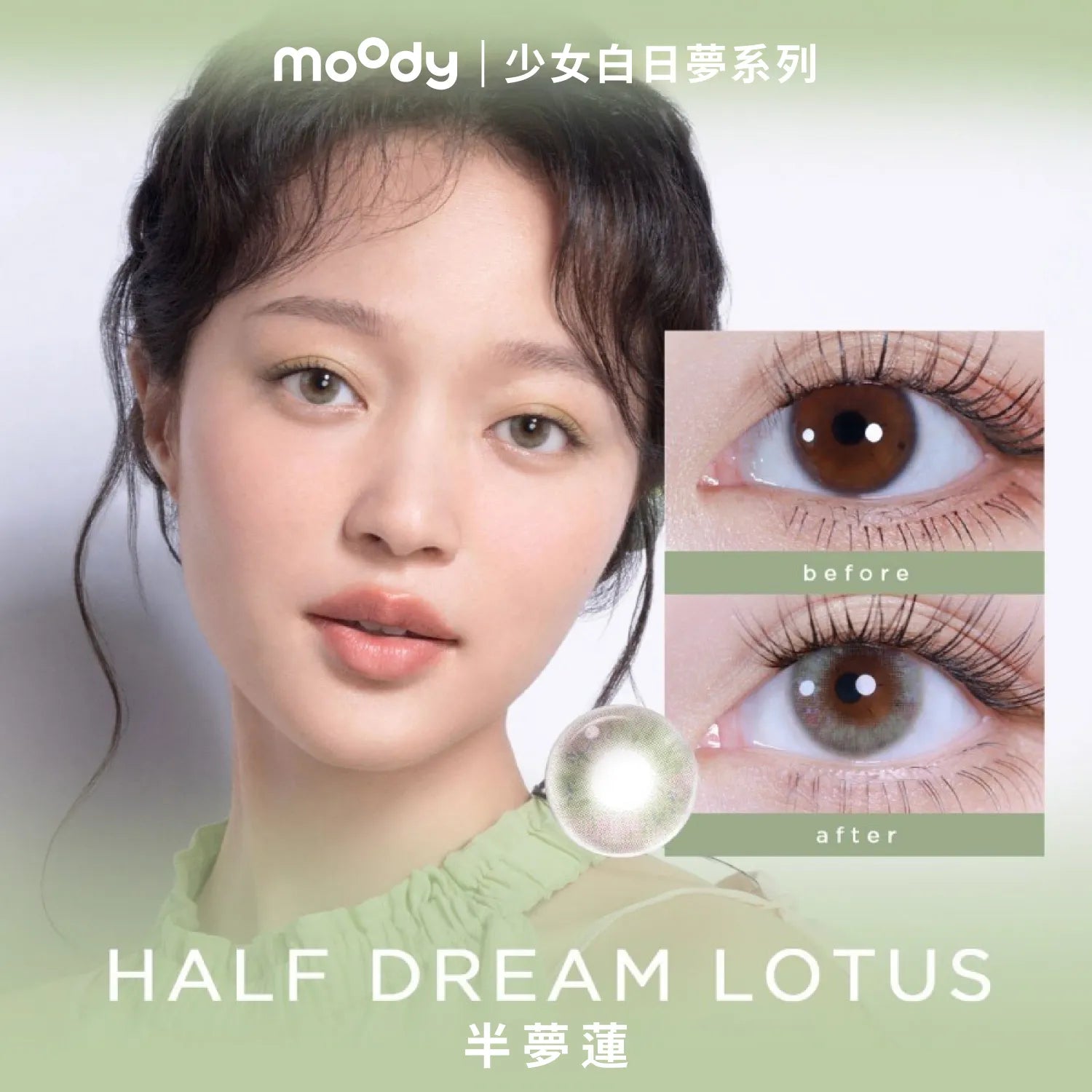 Moody｜少女白日夢系列 日拋彩色隱形眼鏡｜10片