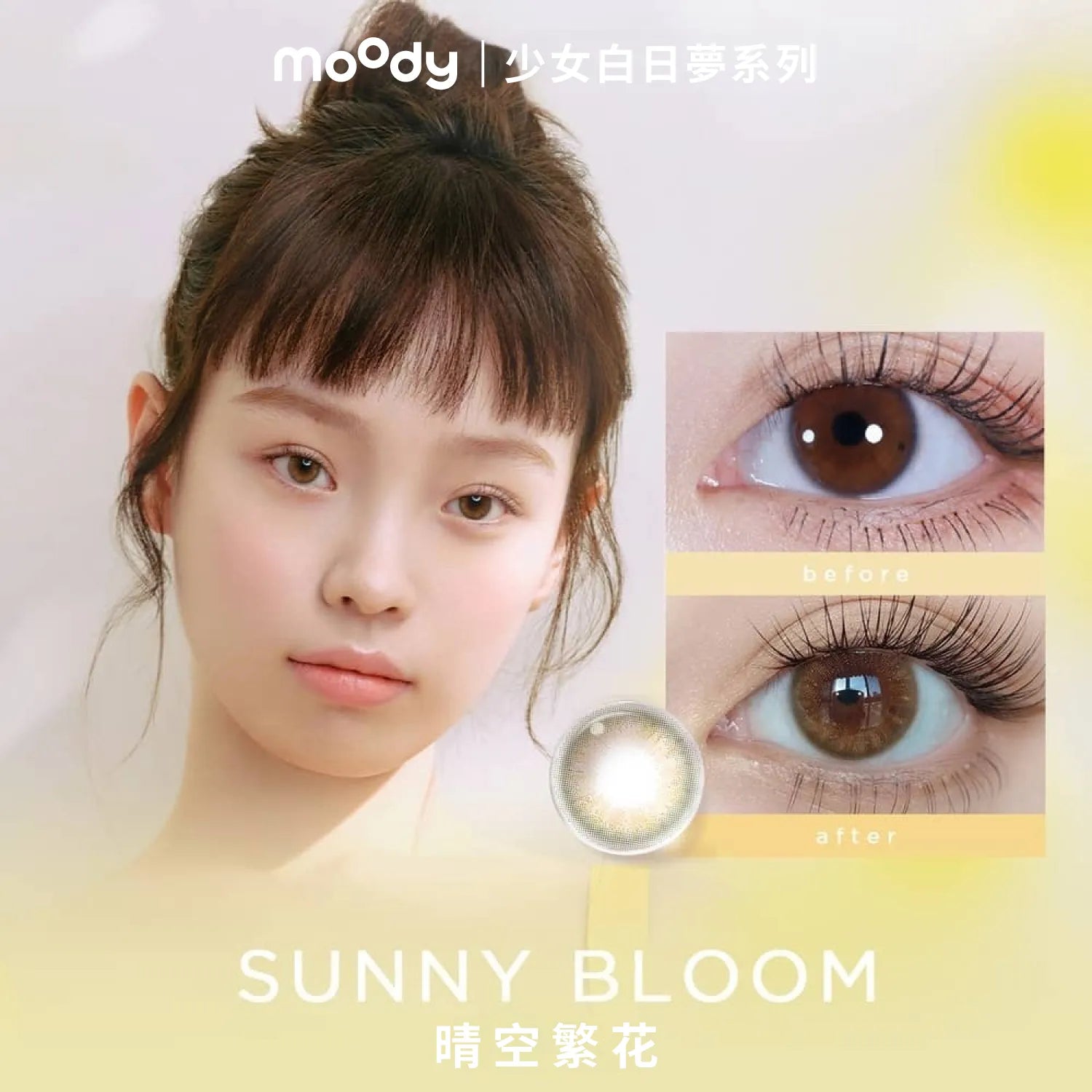 Moody｜少女白日夢系列 日拋彩色隱形眼鏡｜10片