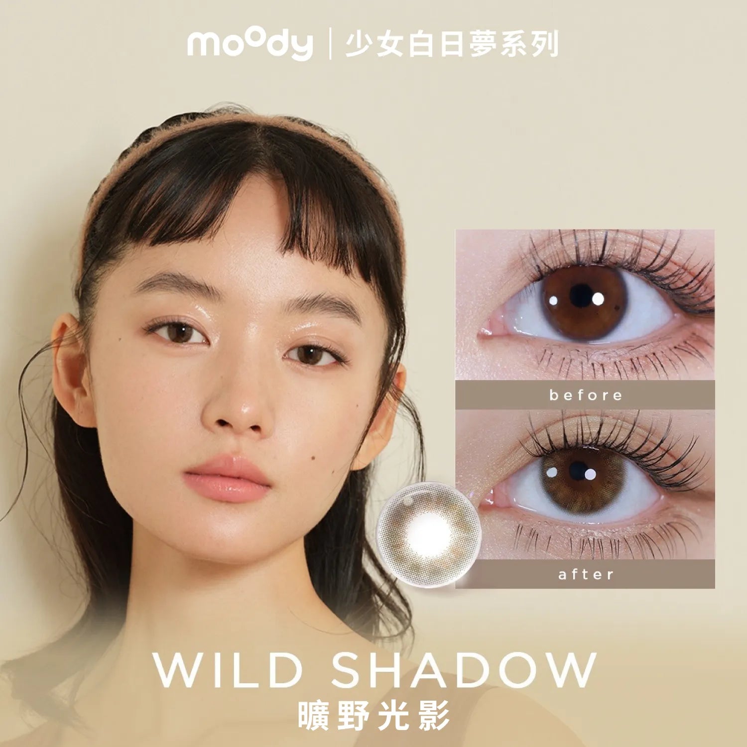 Moody｜少女白日夢系列 日拋彩色隱形眼鏡｜10片