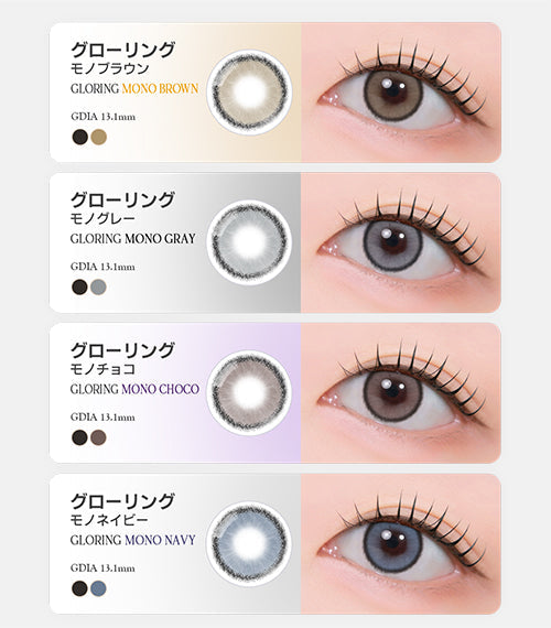 Astigram｜Gloring Mono Brown 彩色散光隱形眼鏡