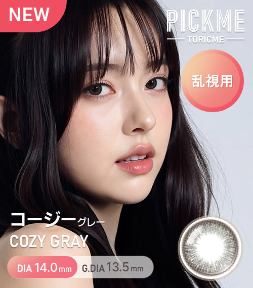 Astigram｜Cozy Gray 彩色散光隱形眼鏡