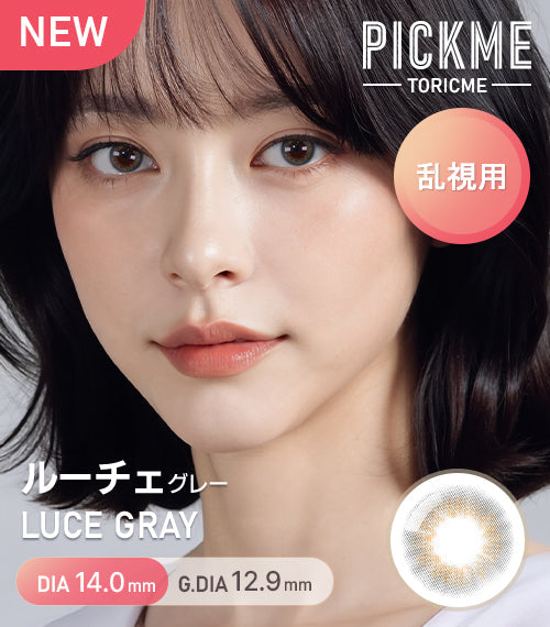 Astigram｜Luce Gray 彩色散光隱形眼鏡