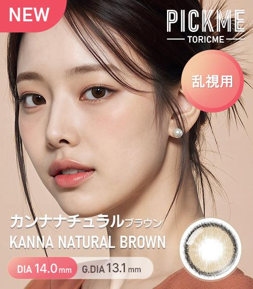 Astigram｜Kanna Natural Brown 彩色散光隱形眼鏡