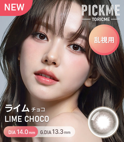 Astigram｜Lime Choco 彩色散光隱形眼鏡