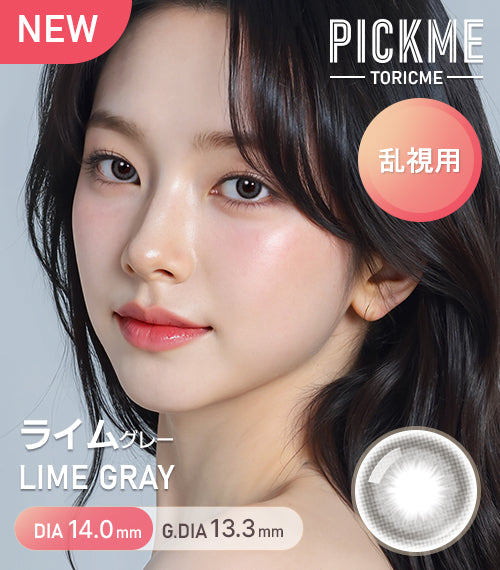 Astigram｜Lime Gray 彩色散光隱形眼鏡