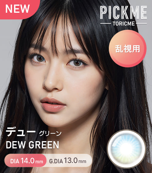 Astigram｜Dew Green 彩色散光隱形眼鏡