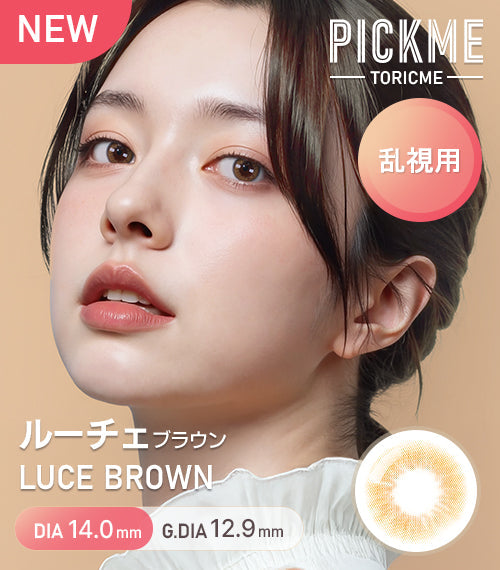 Astigram｜Luce Brown 彩色散光隱形眼鏡