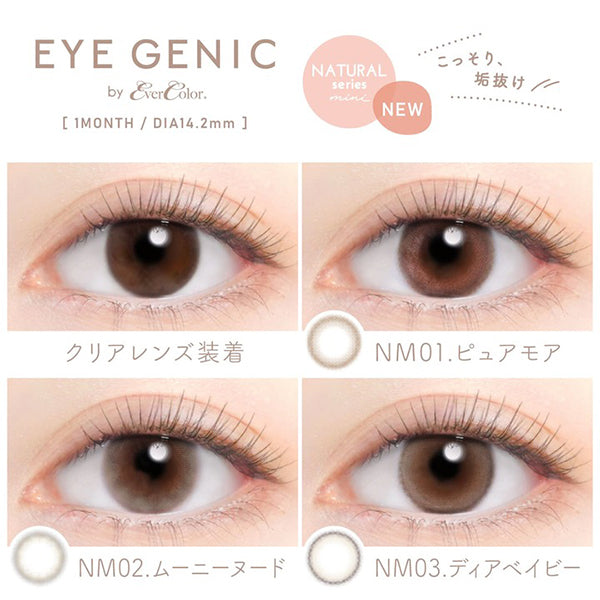 EverColor｜Eye Genic Monthly 月拋彩色隱形眼鏡｜1片