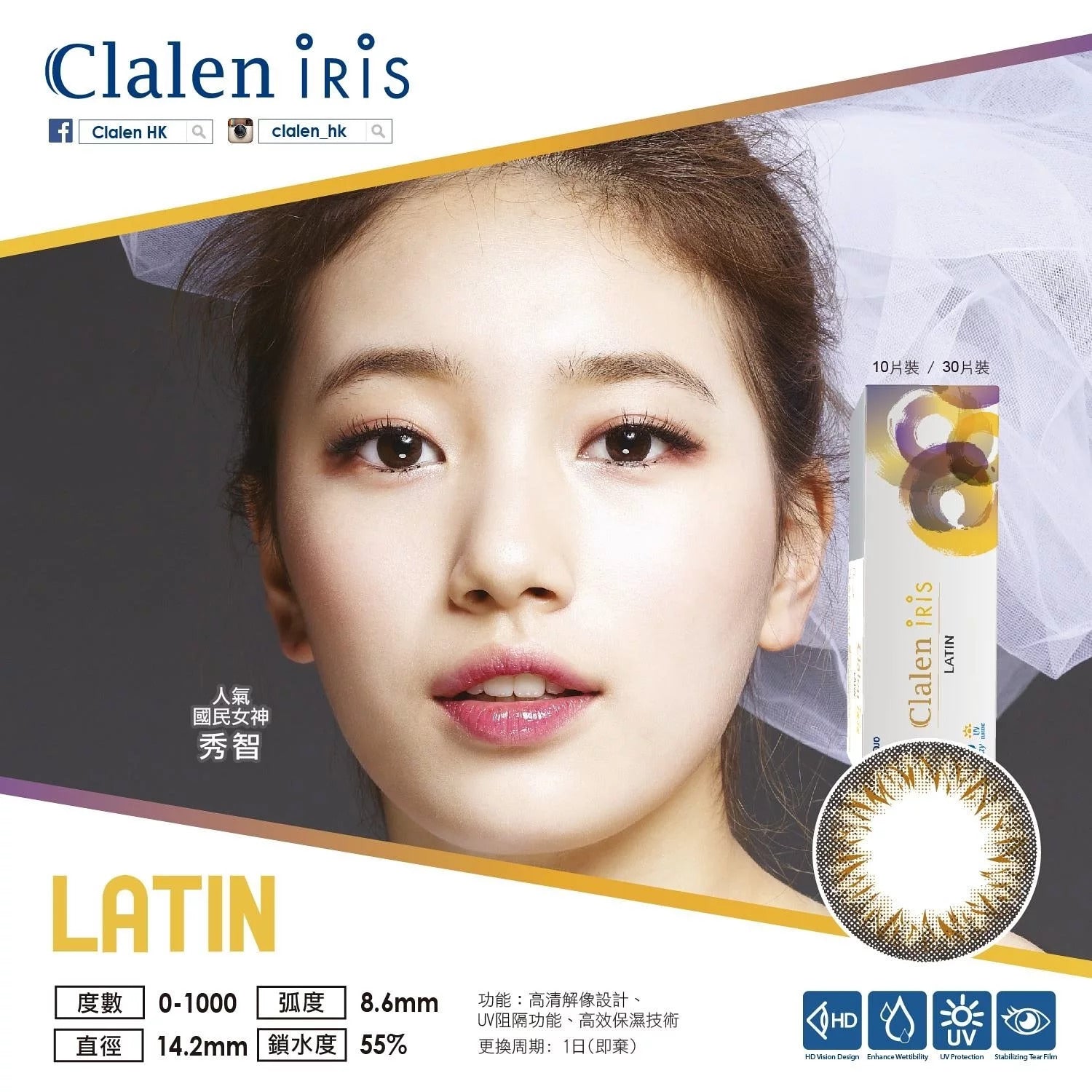 Clalen｜Iris Latin 琥珀啡 1Day 日拋彩色隱形眼鏡｜30片