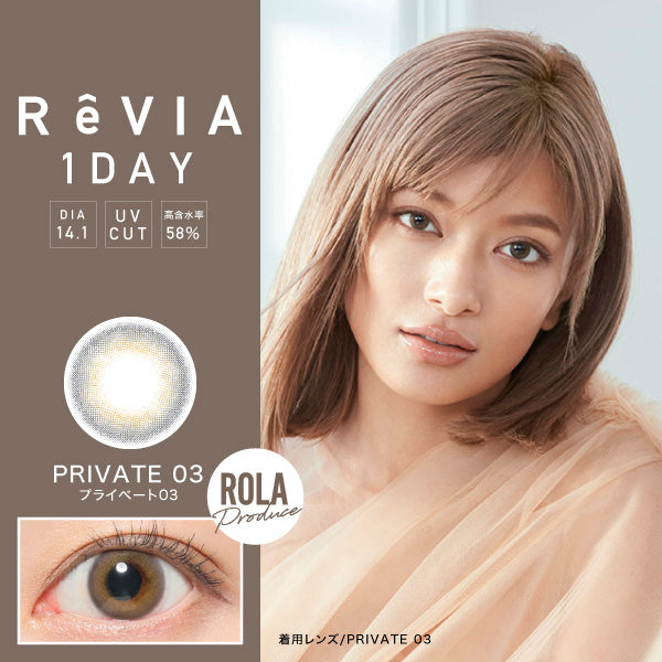[買3+盒以上10% OFF][訂貨7-10天]ReVIA 1Day PRIVATE-03 | 每日拋棄型彩色隱形眼鏡 10片