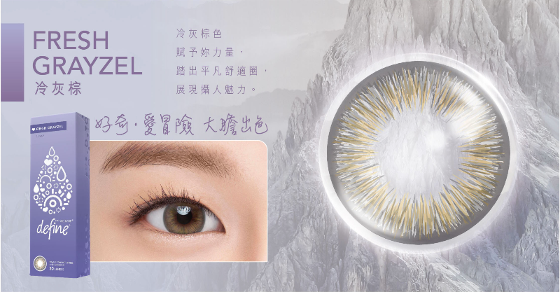 Acuvue｜Define Fresh 冷灰棕 Grayzel 日拋彩色隱形眼鏡｜30片