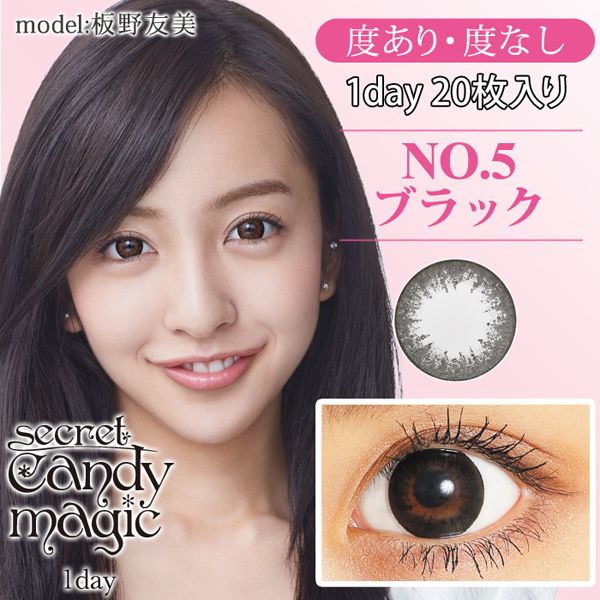 CandyMagic｜Secret Candy Magic No.5 Black 日拋彩色隱形眼鏡｜20片